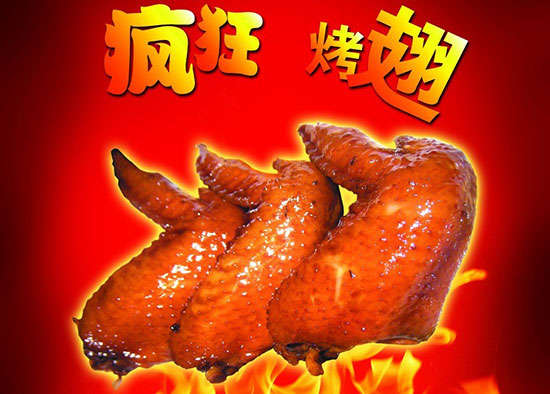 延寿疯狂烤翅